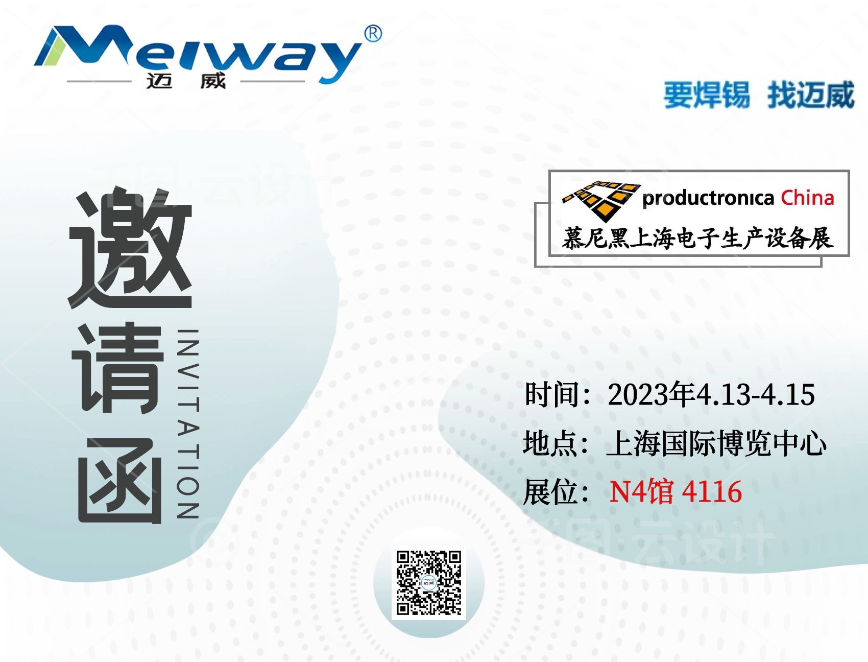 91蜜桃人妻在线视频邀您相聚在2023慕尼黑上海電子生產設備展！