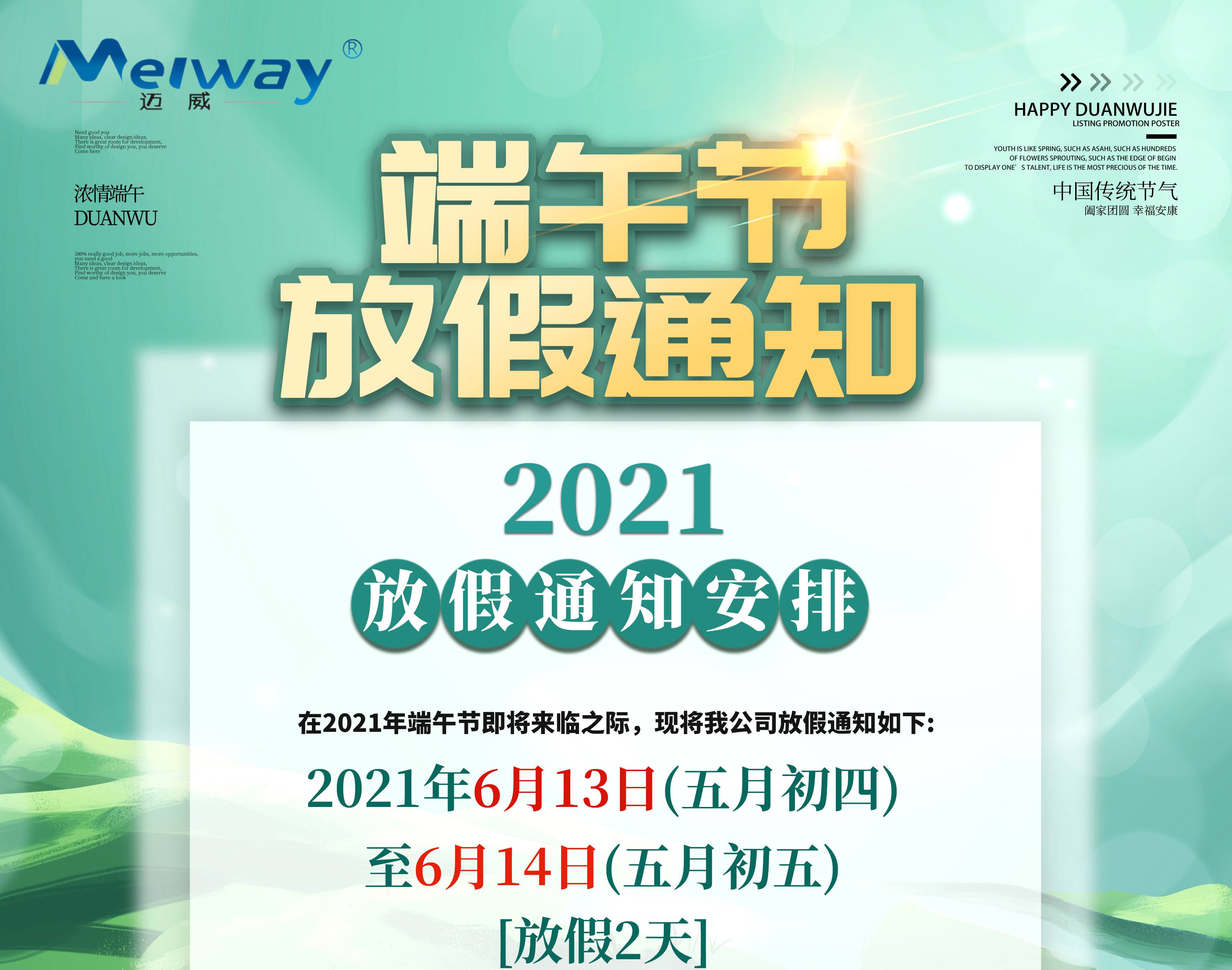 91蜜桃人妻在线视频2021端午假放假通知